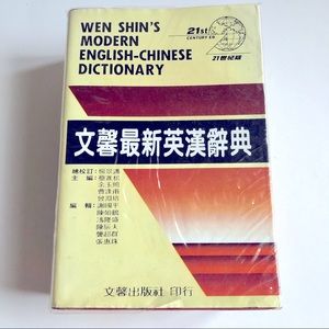 CHINESE ENGLISH DICTIONARY 1981 Edition WEN SHIN'S Vintage Book